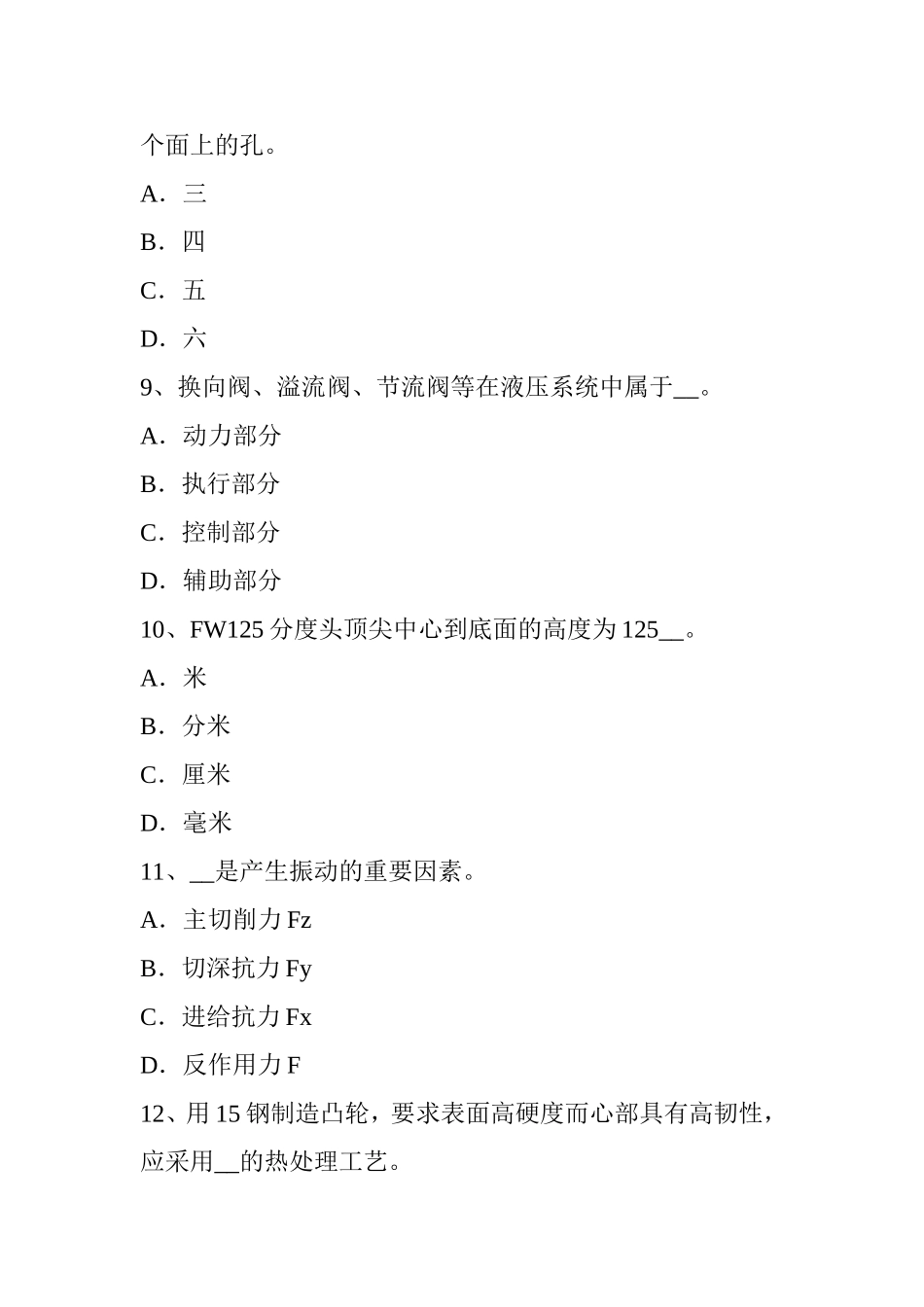 省工具钳工中级理论模拟试题_第3页