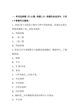 省工具钳工中级理论模拟试题