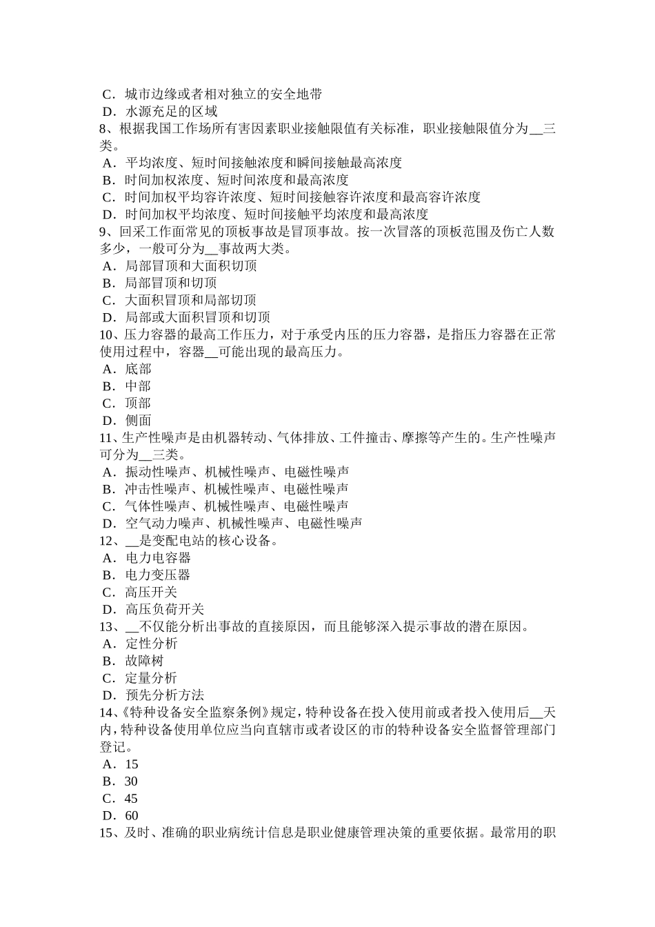 省安全工程师安全生产：基坑深度应进行专项支护设计模拟试题_第2页