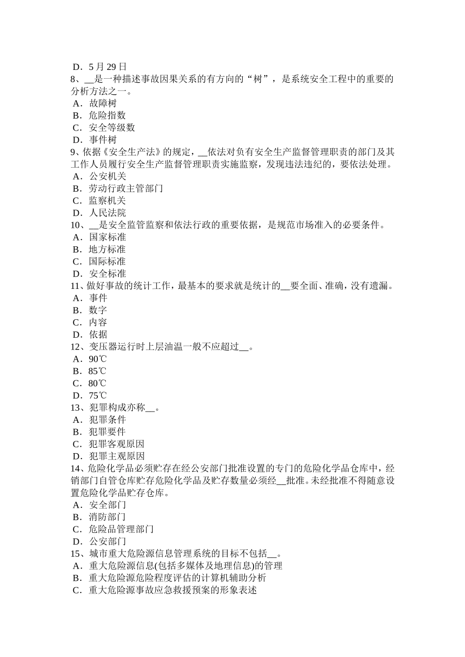 上半年安全工程师安全生产：白炽灯、高压汞与可燃物、可燃结构试题_第2页