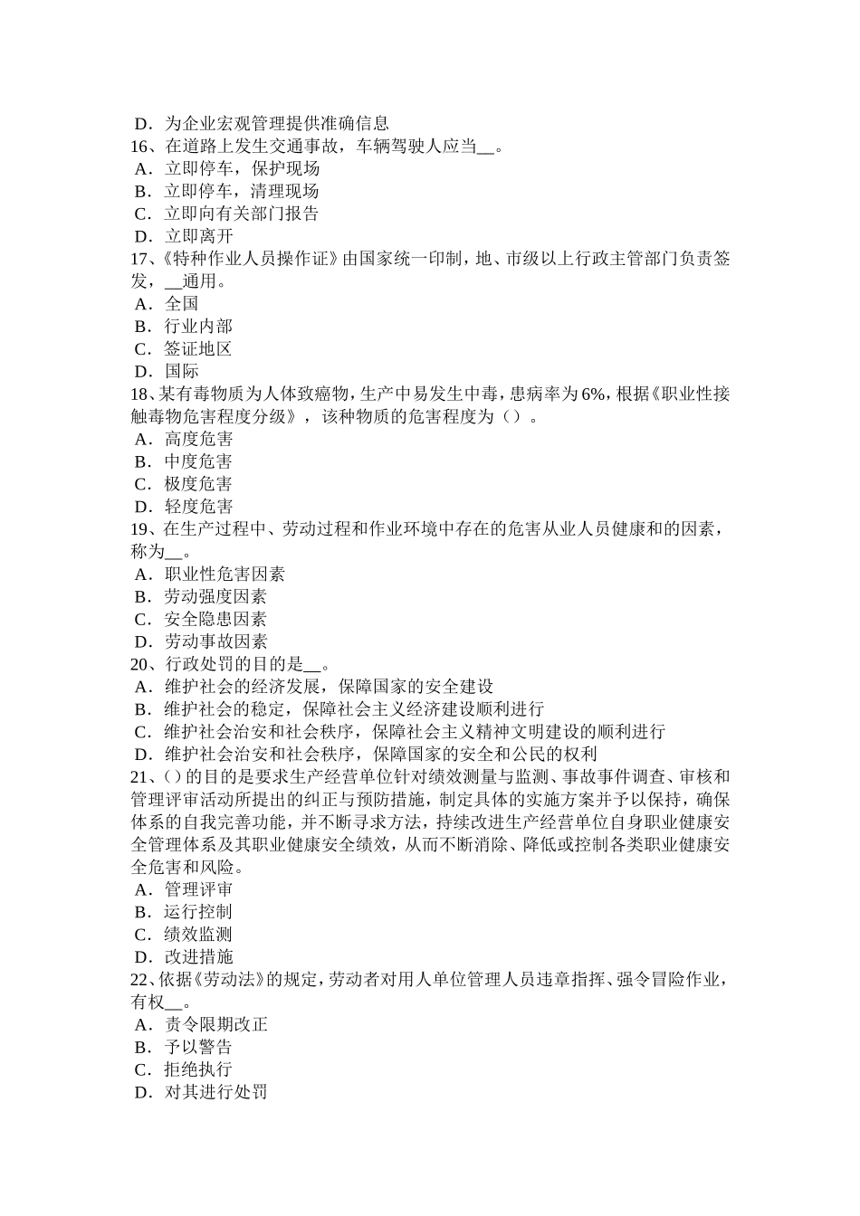 上半年安全工程师安全生产：白炽灯、高压汞与可燃物、可燃结构试题_第3页