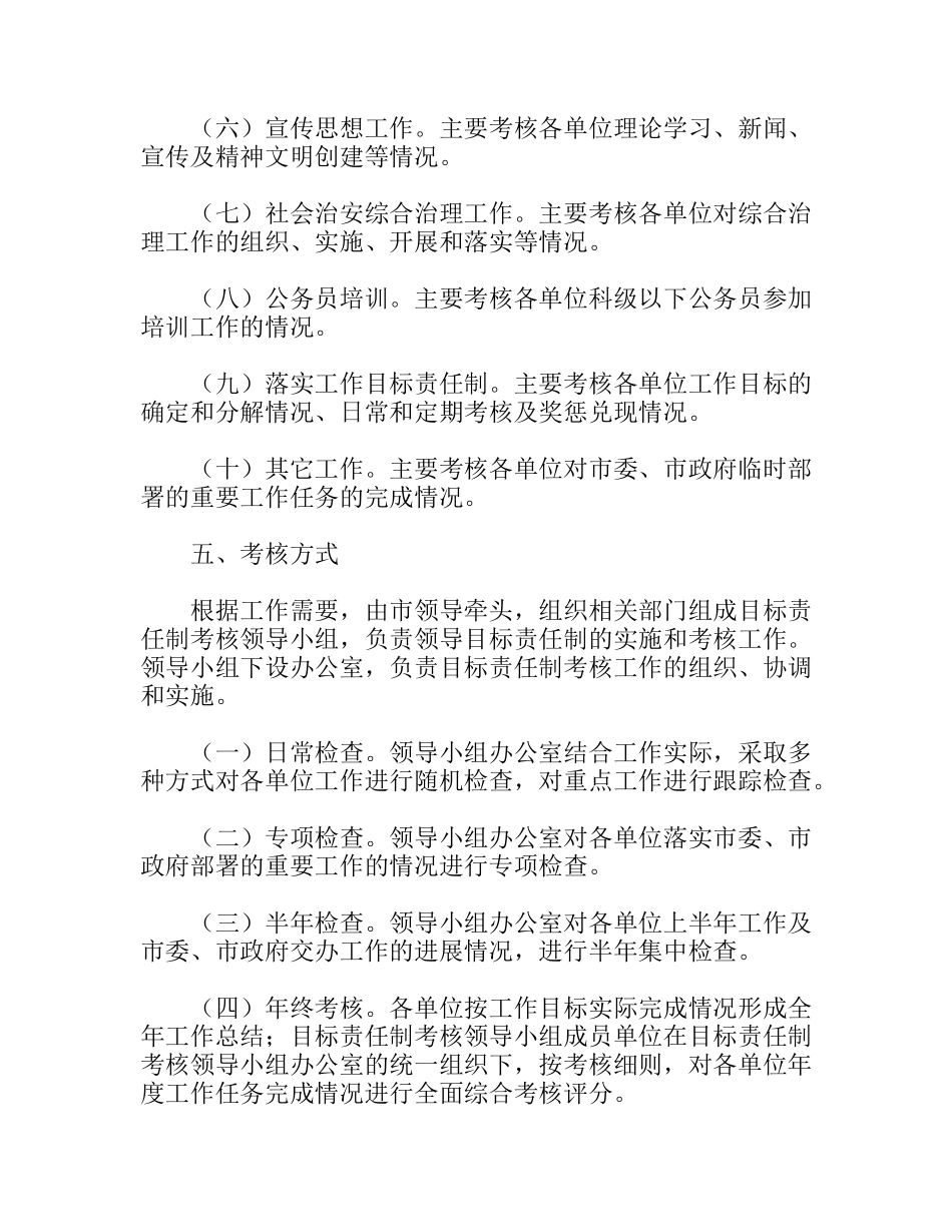 市直机关工作目标责任制考核办法_第3页