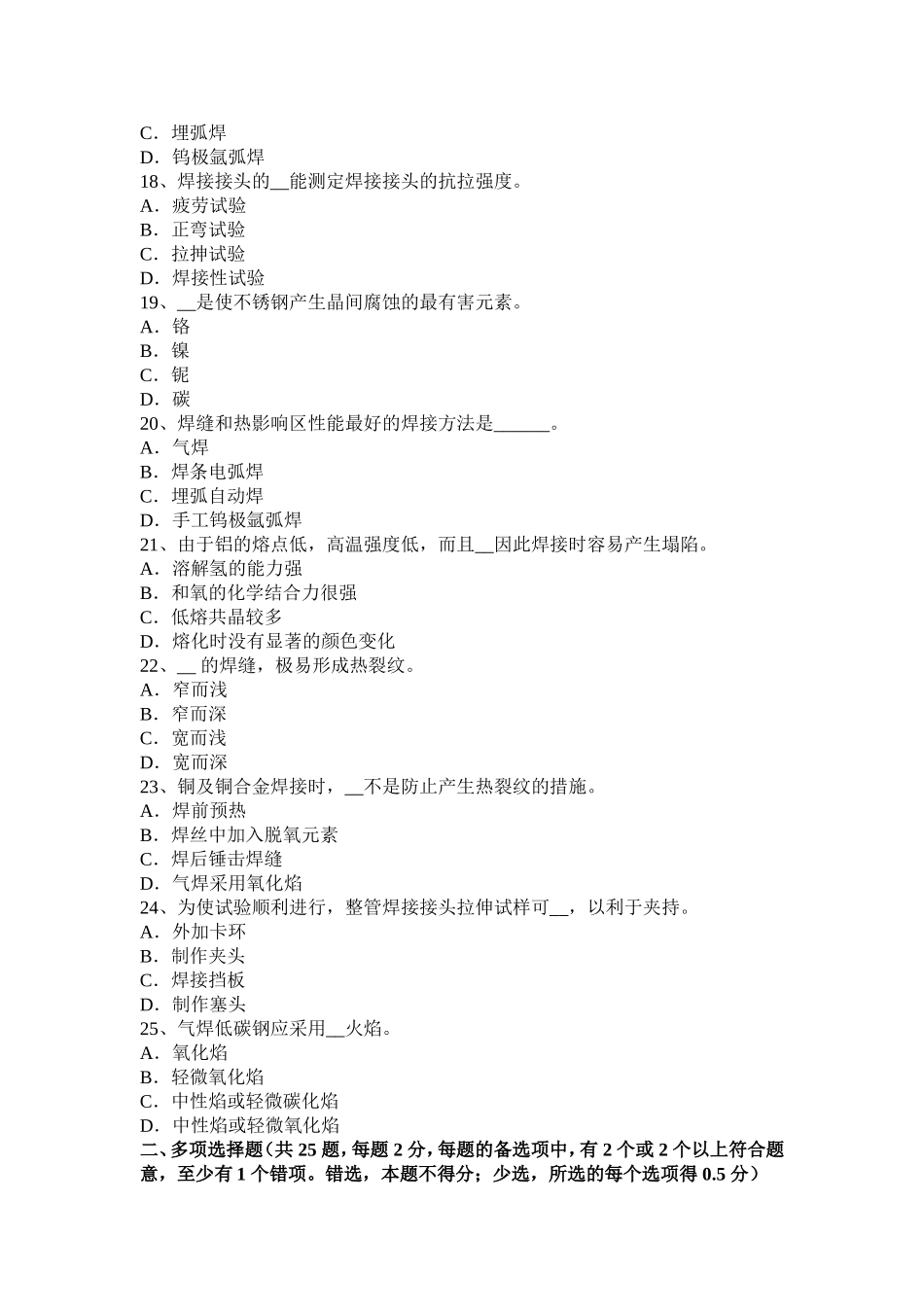 上半年电焊工初级二氧化碳气保焊接考试试题_第3页