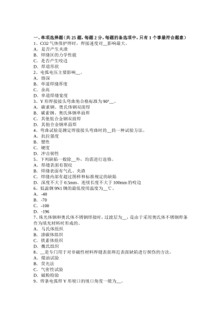 上半年电焊工初级二氧化碳气保焊接考试试题