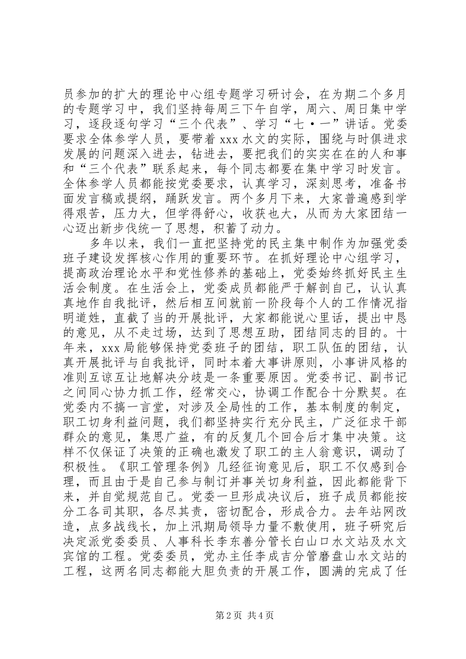 保持党的先进性以思想政治工作为水文发展提供动力_第2页