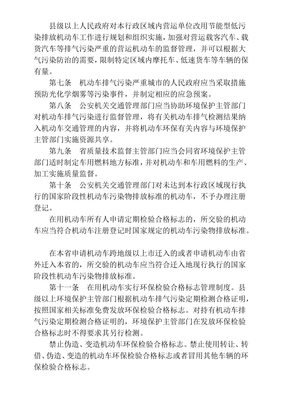 省机动车排气污染防治条例_第2页