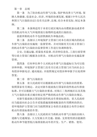 省机动车排气污染防治条例