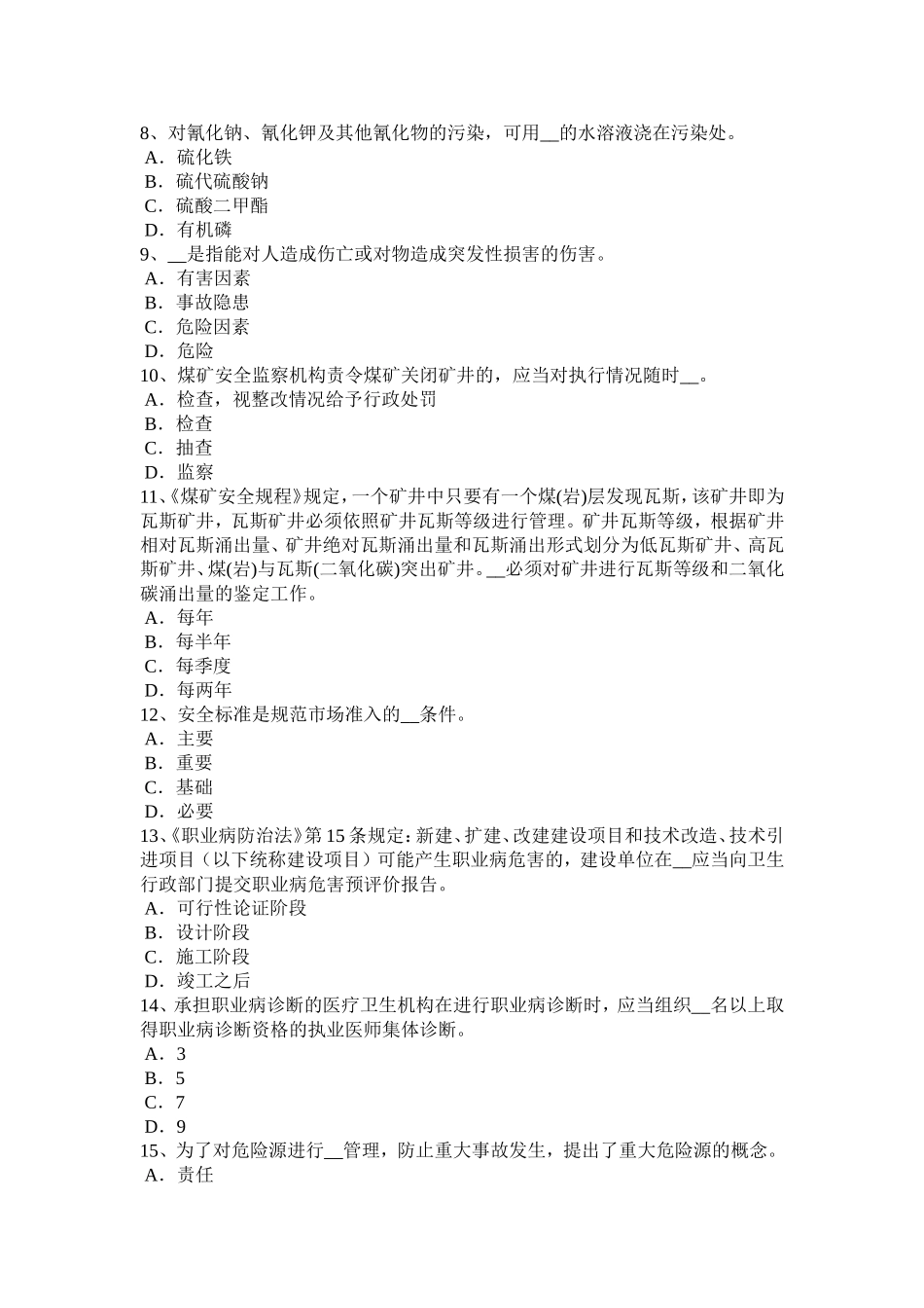 上半年安全工程师安全生产：拆除工程施工要点试题_第2页