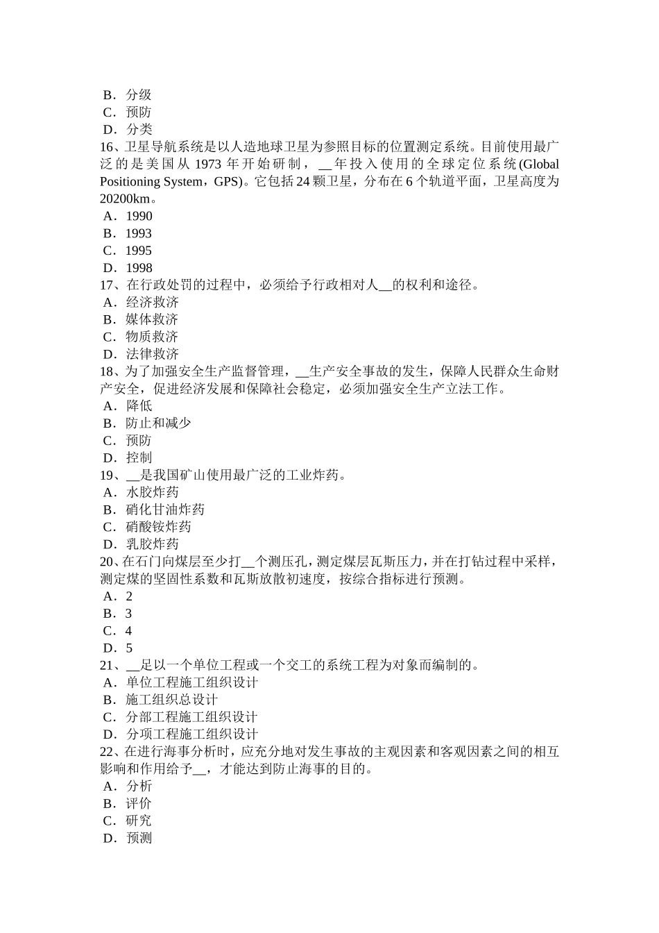 上半年安全工程师安全生产：拆除工程施工要点试题_第3页