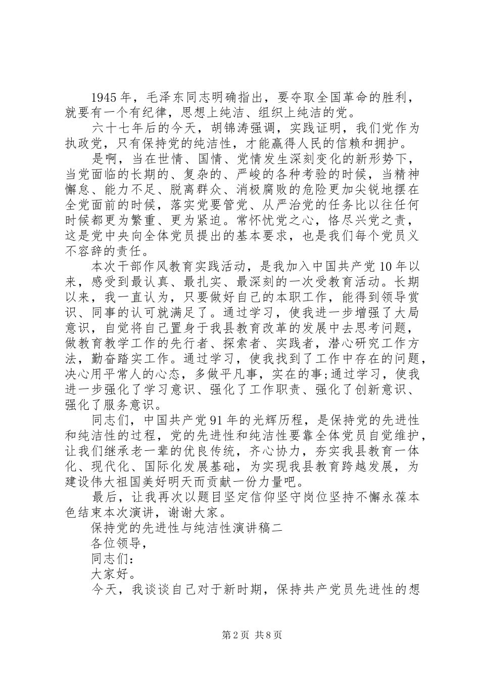 保持党的先进性与纯洁性_第2页