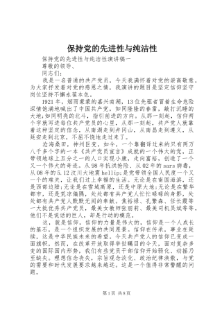 保持党的先进性与纯洁性