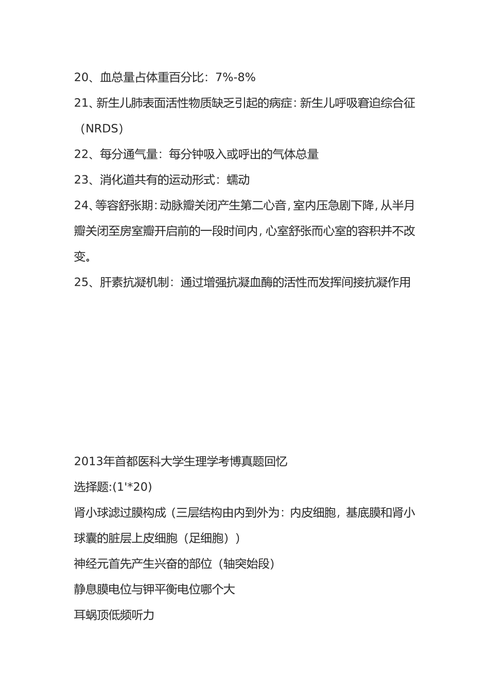 首医 生理选择题_第3页