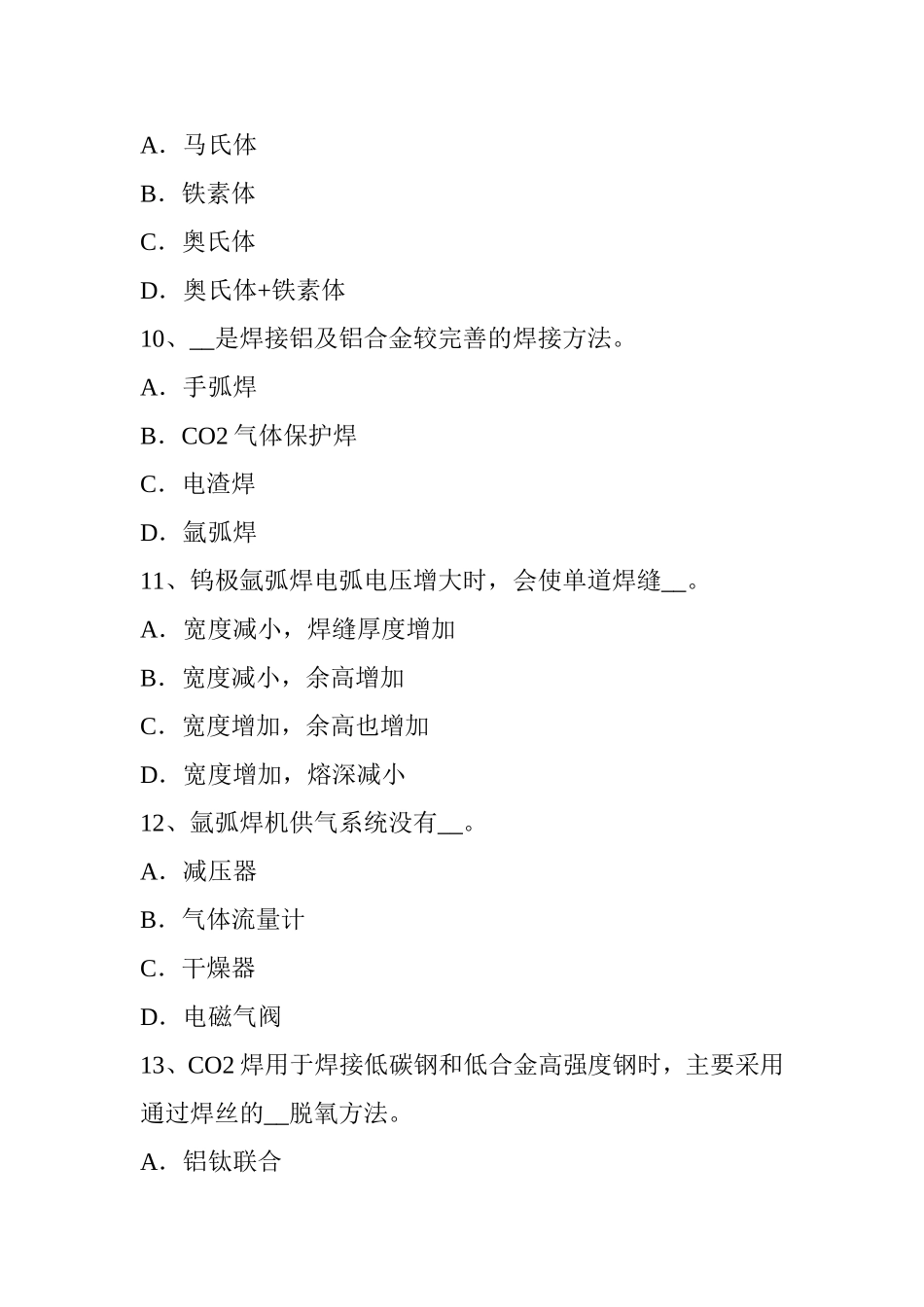 上半年电焊工初级二氧化碳气保焊接考试题_第3页