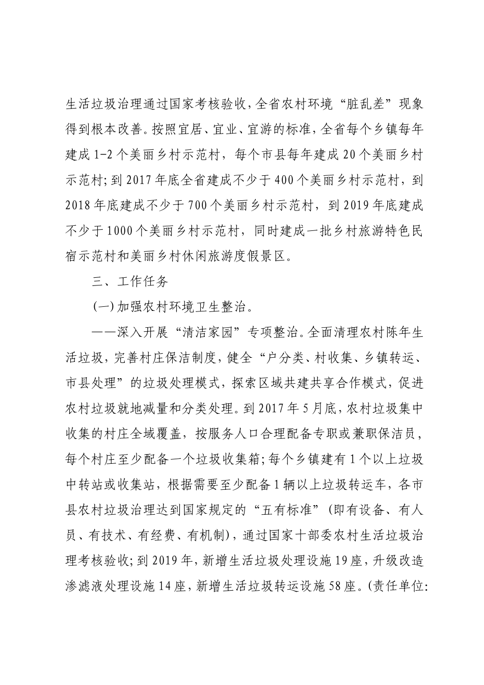 省美丽乡村建设三年行动计划_第2页