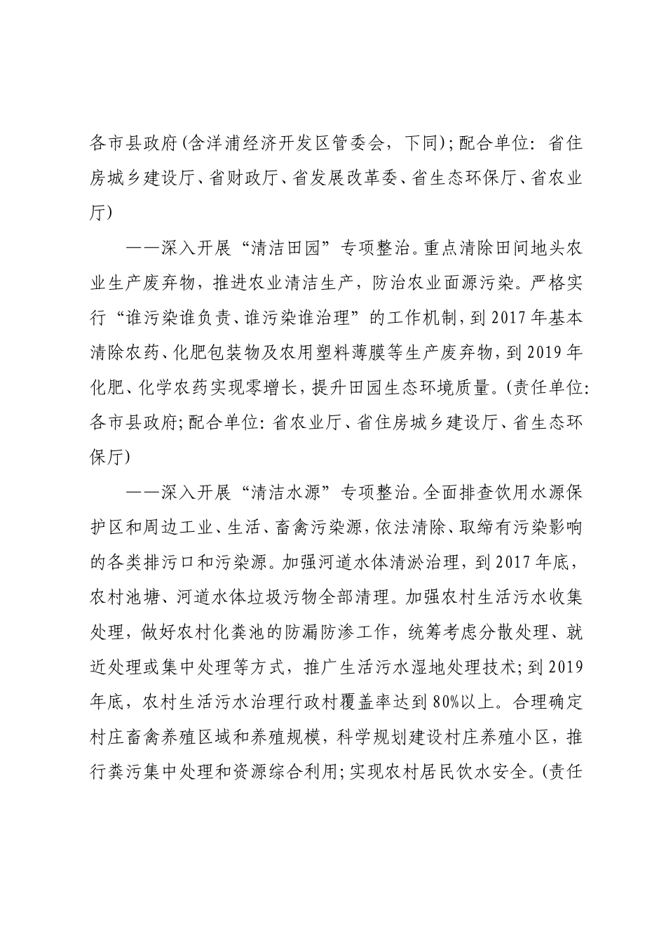 省美丽乡村建设三年行动计划_第3页