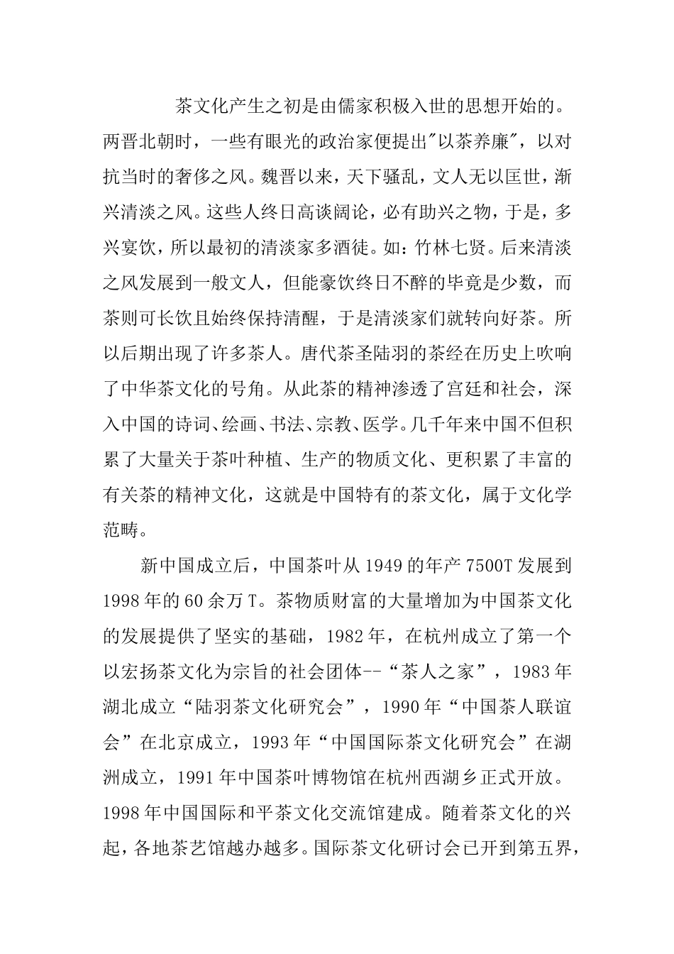学习中国茶文化对大学生的教育意义分析研究_第2页