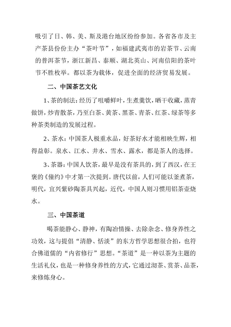 学习中国茶文化对大学生的教育意义分析研究_第3页