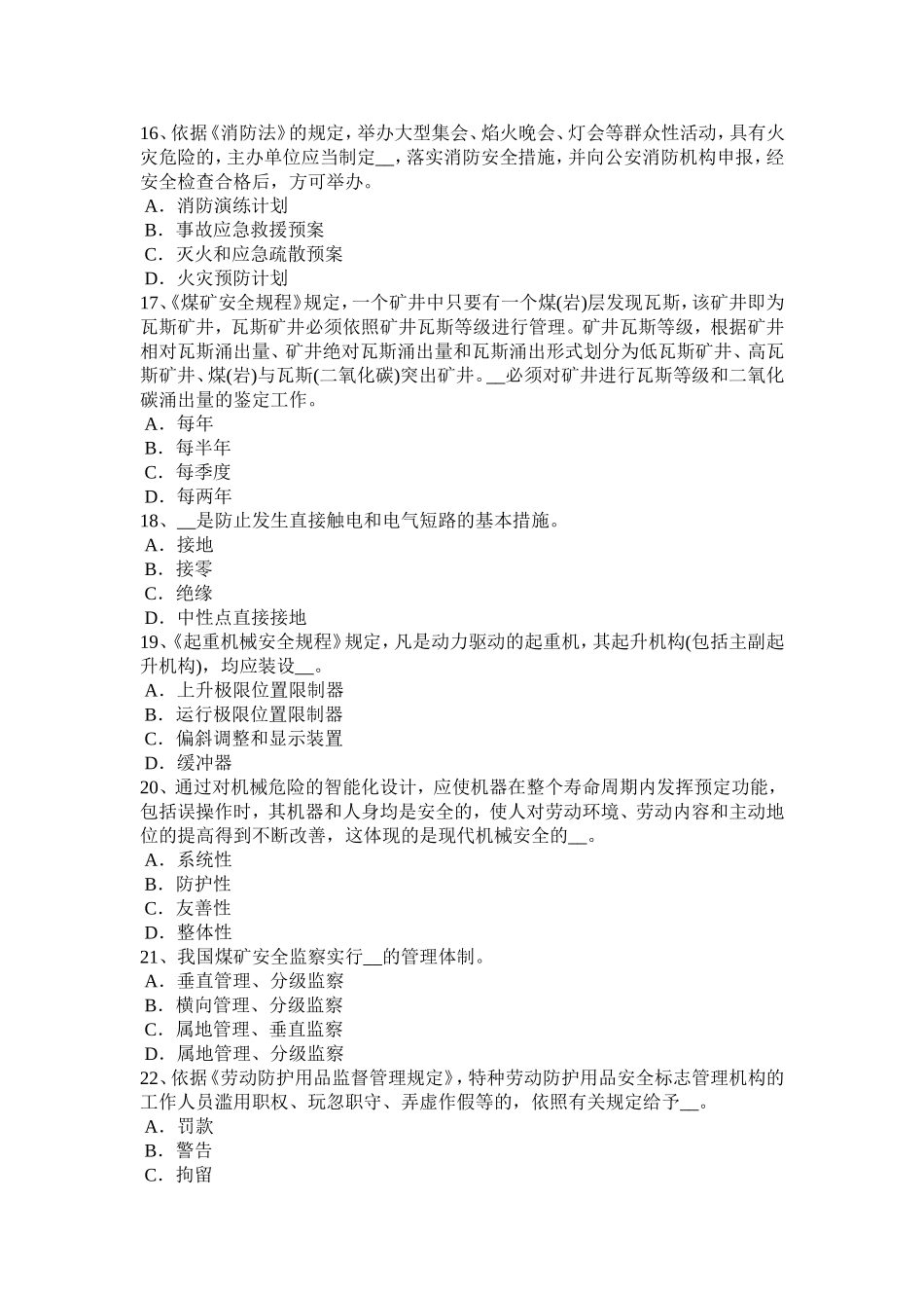 省安全工程师安全生产法：安全生产监管理部门考试试题_第3页