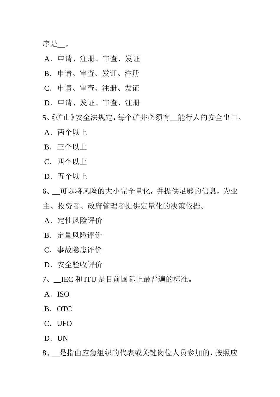 上半年安全工程师安全生产：冬季施工安全措施试题_第2页