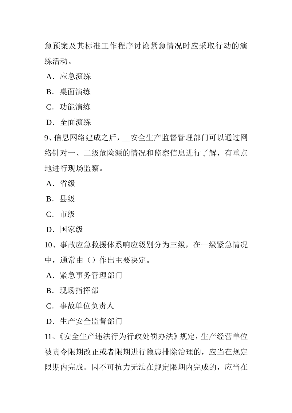 上半年安全工程师安全生产：冬季施工安全措施试题_第3页