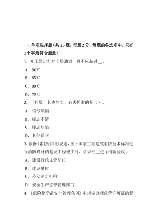 上半年安全工程师安全生产：冬季施工安全措施试题