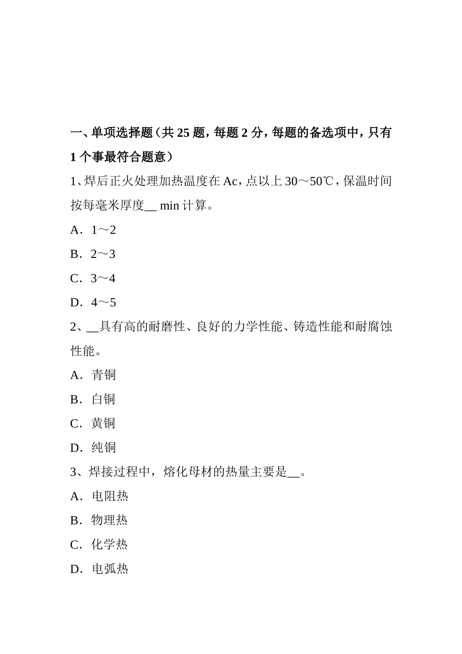 上半年电焊工高级气焊技师考试题_第1页