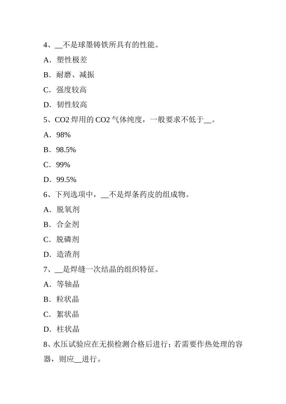 上半年电焊工高级气焊技师考试题_第2页