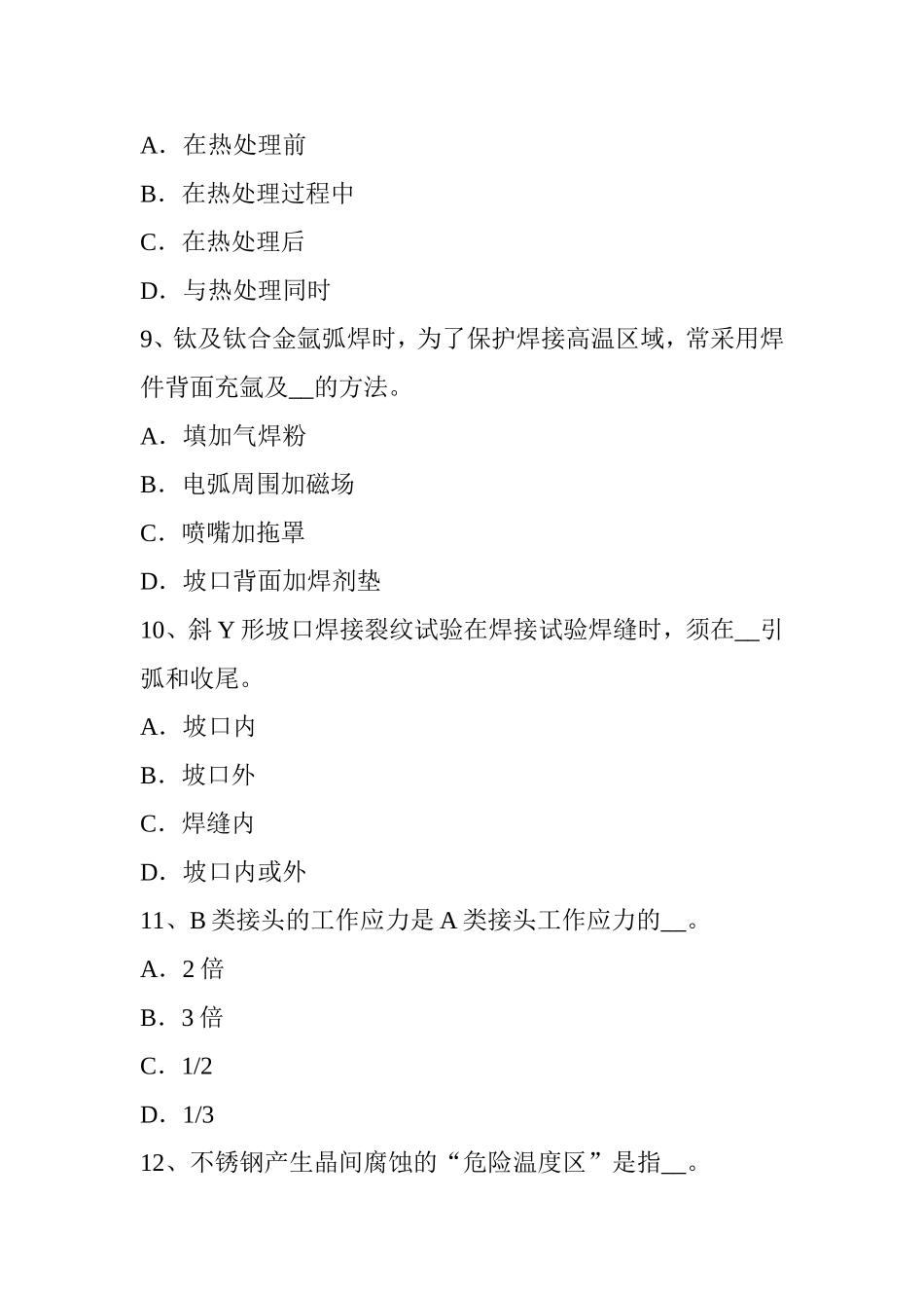 上半年电焊工高级气焊技师考试题_第3页