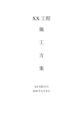 售楼部集装箱拼装房工程专项施工方案
