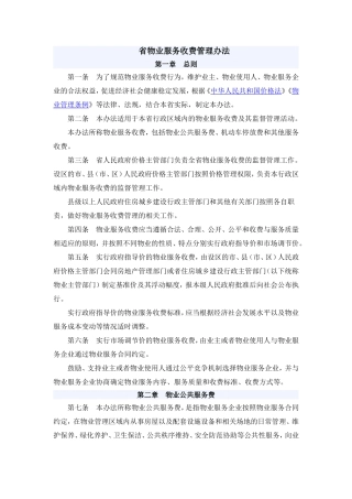 省物业服务收费管理办法