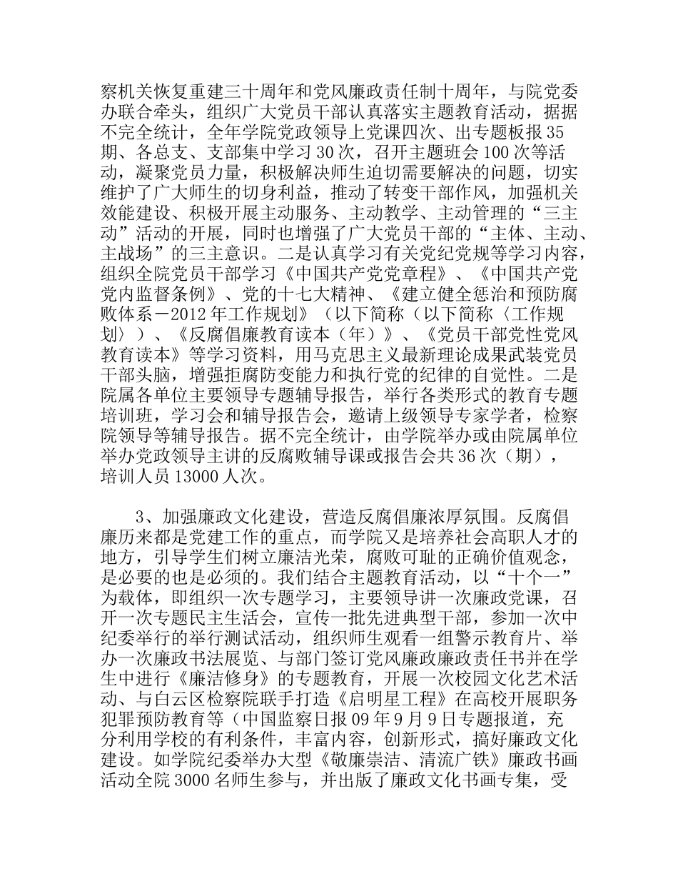 学校纪检监察工作总结_第2页