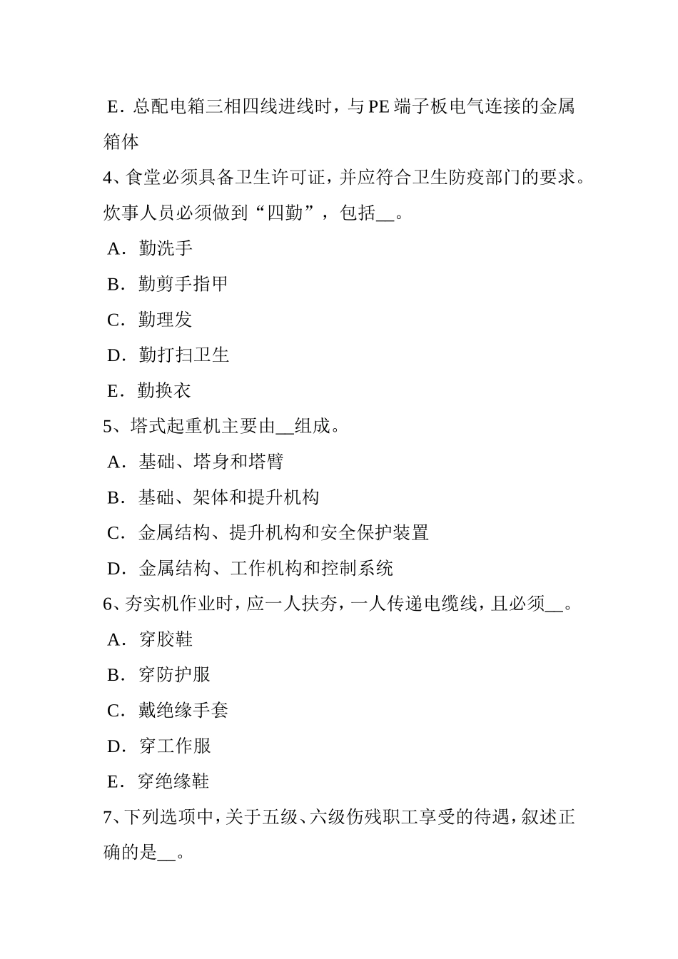 省安全员考试试卷_第2页