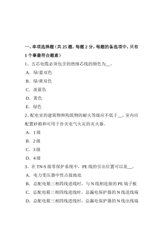 省安全员考试试卷