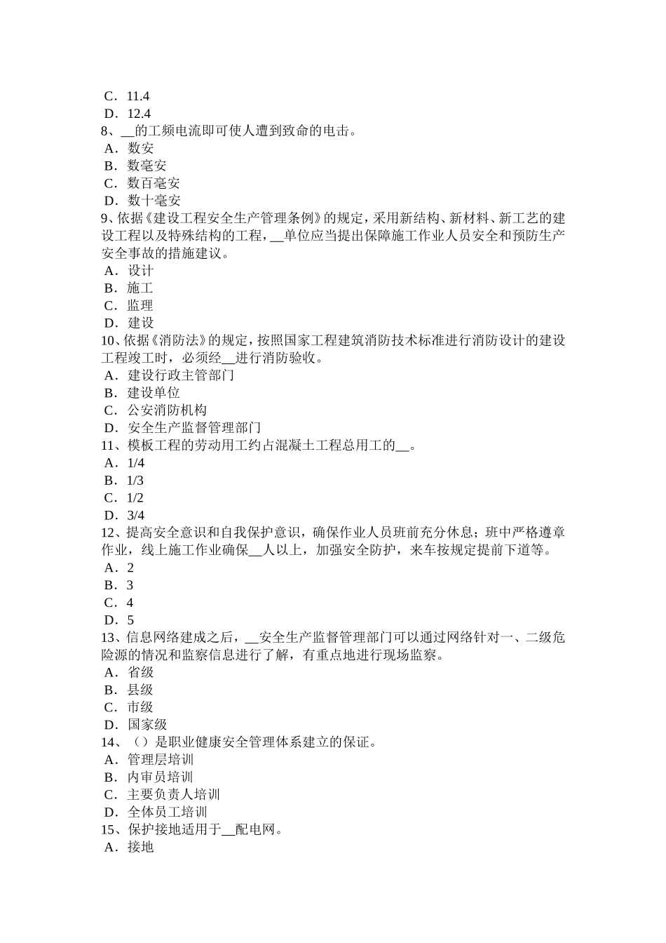 上半年安全工程师安全生产：季节性施工的意事项考试试卷_第2页