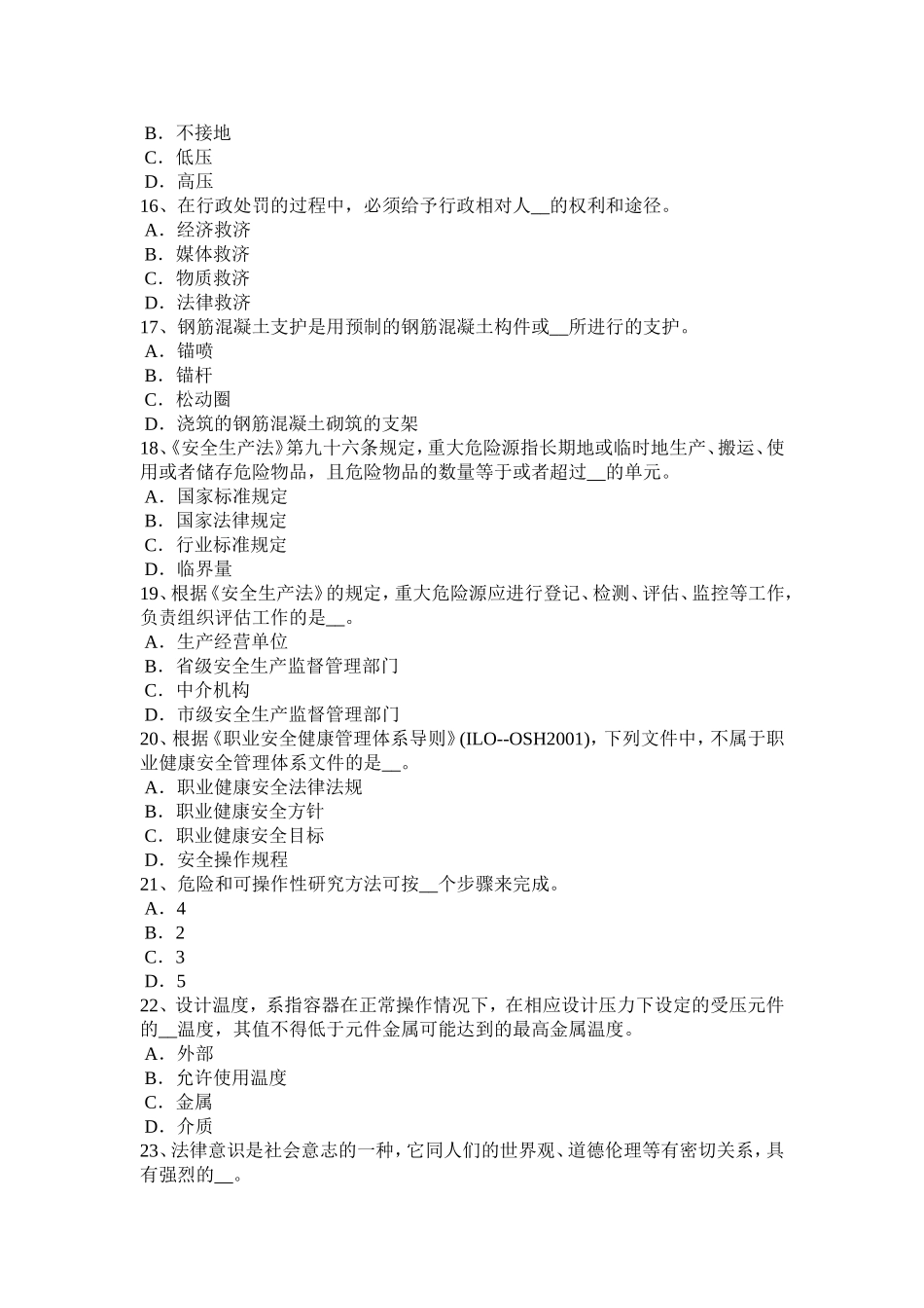 上半年安全工程师安全生产：季节性施工的意事项考试试卷_第3页