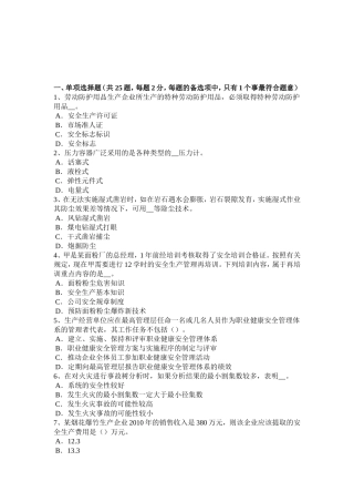 上半年安全工程师安全生产：季节性施工的意事项考试试卷