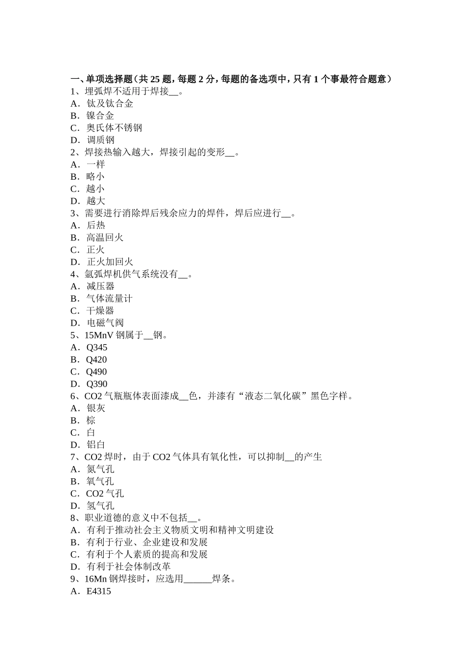 上半年电焊工高级压力管道焊接考试题_第1页