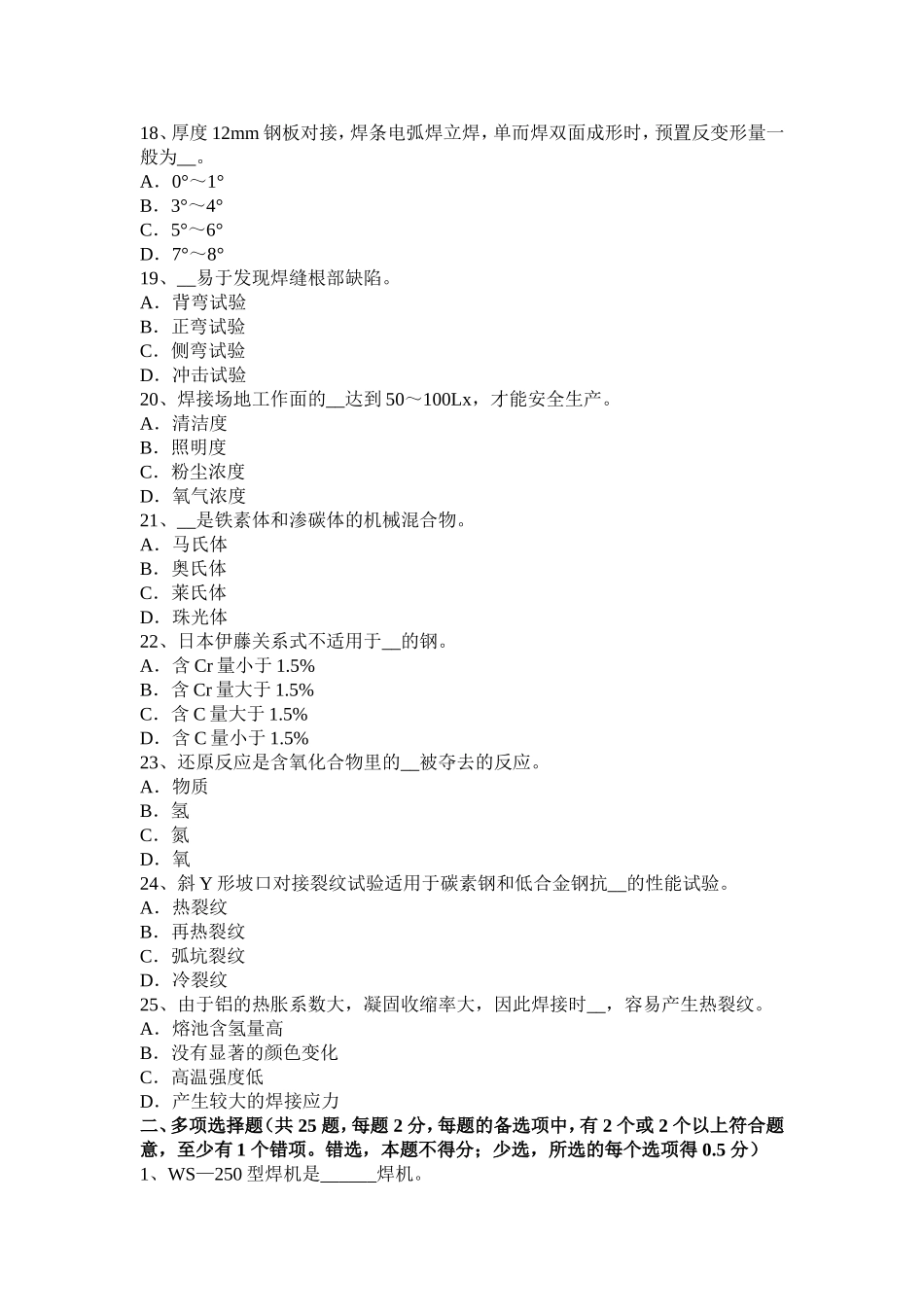 上半年电焊工高级压力管道焊接考试题_第3页