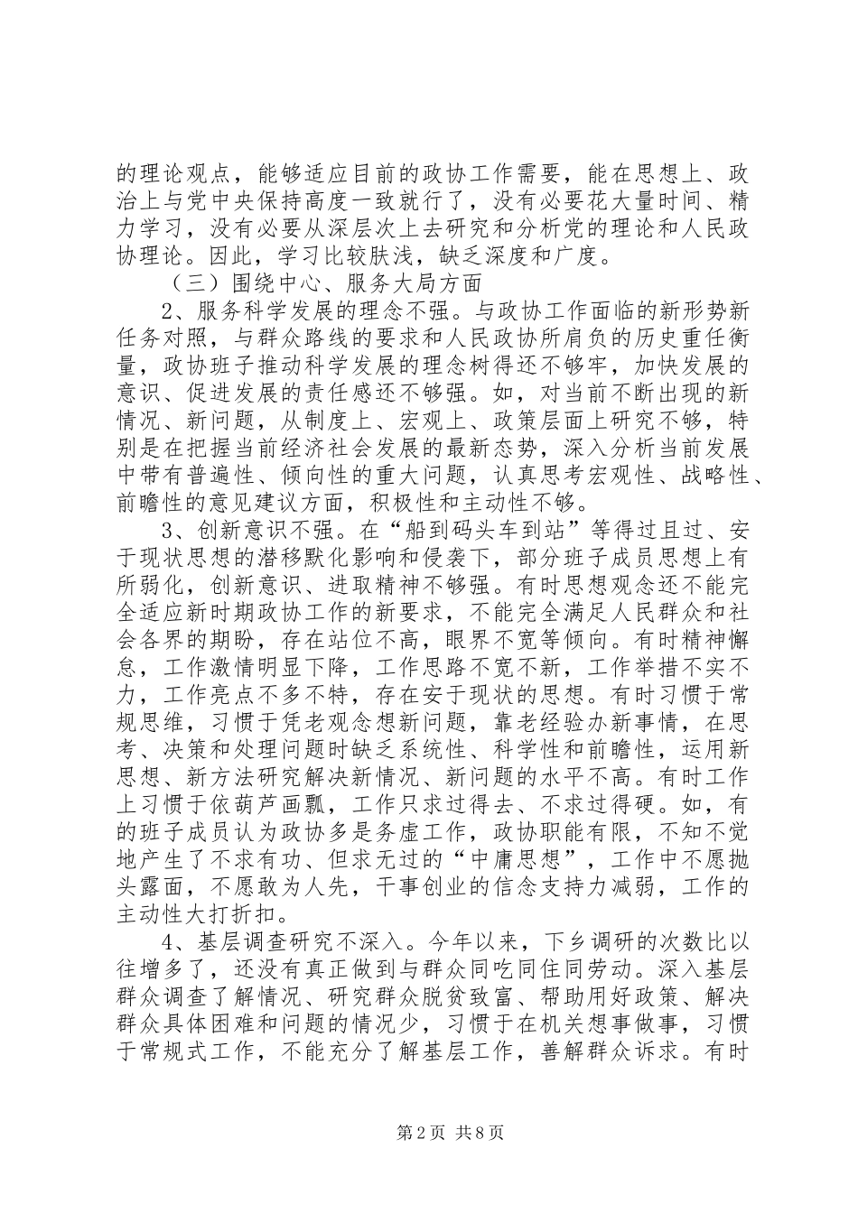 班子剖析材料两学一做班子剖析_第2页