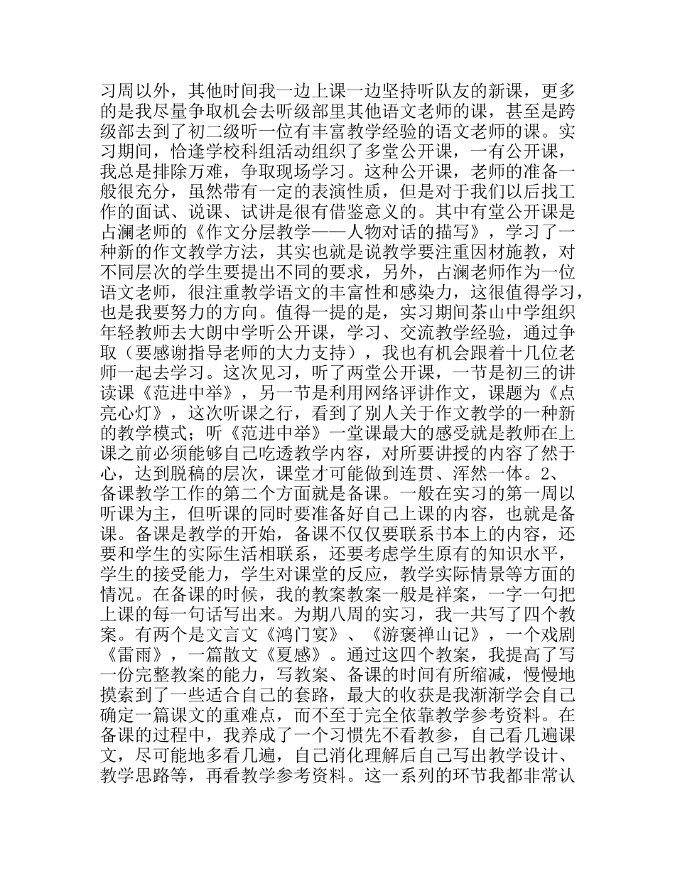 师范生高中教育实习总结_第2页