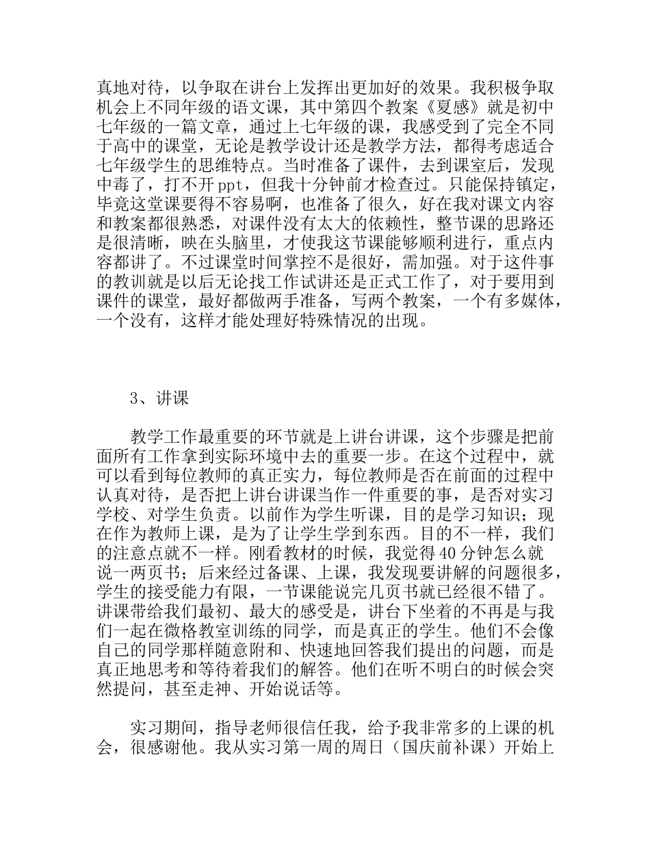 师范生高中教育实习总结_第3页
