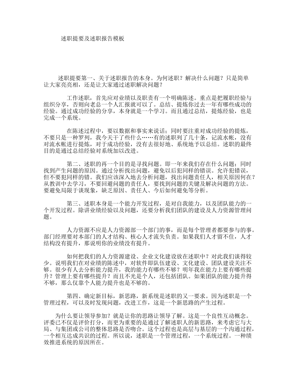 述职提要及述职报告模板_第1页