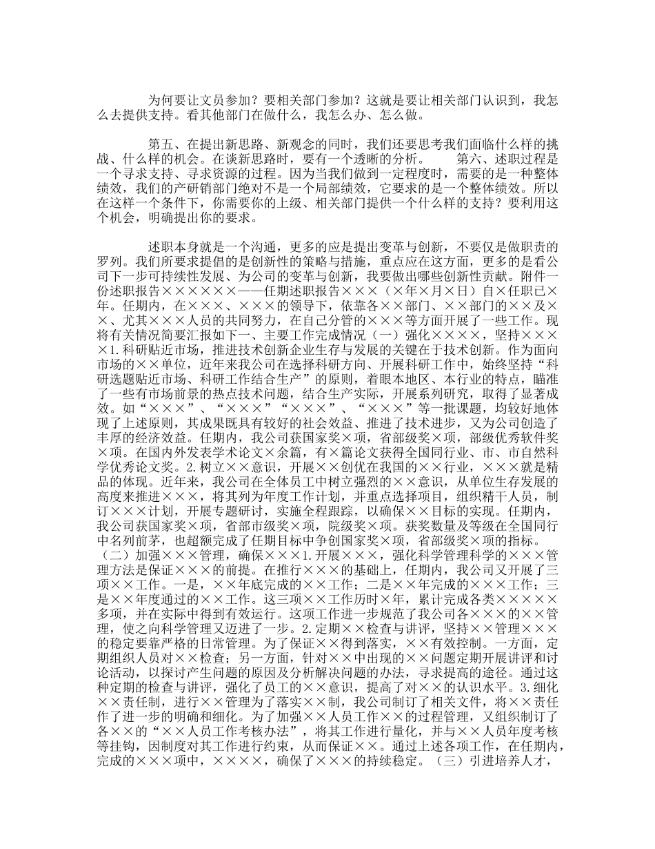 述职提要及述职报告模板_第2页