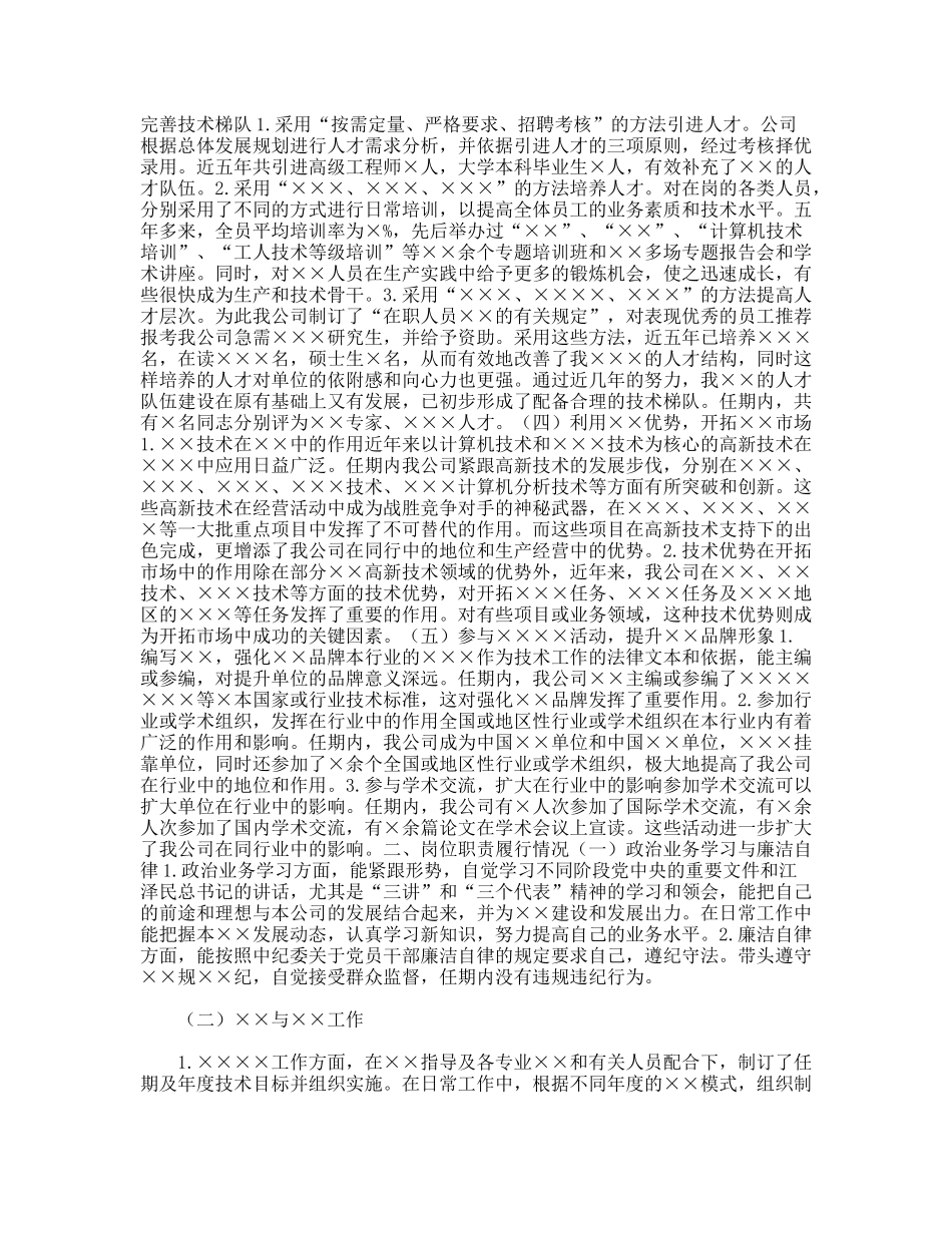 述职提要及述职报告模板_第3页