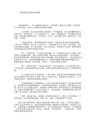 述职提要及述职报告模板