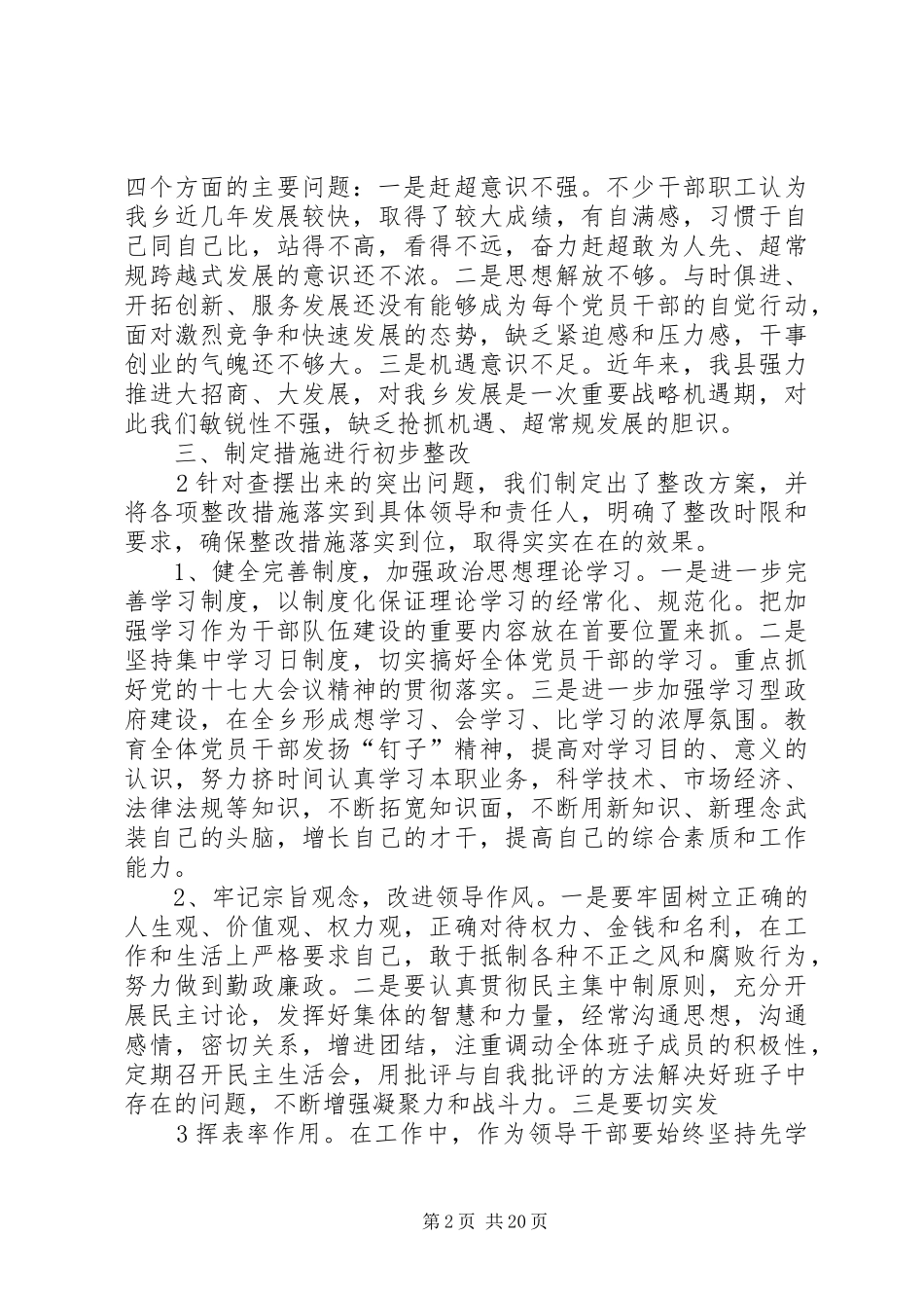 班子剖析自查报告_第2页