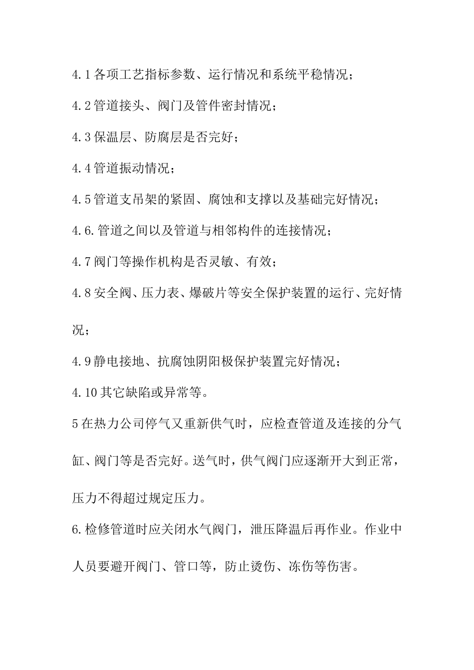 压力管道操作规程_第2页