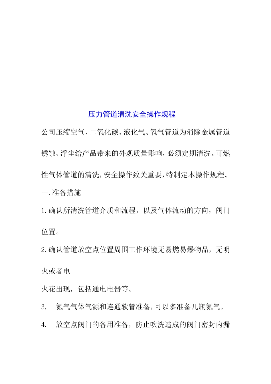 压力管道操作规程_第3页