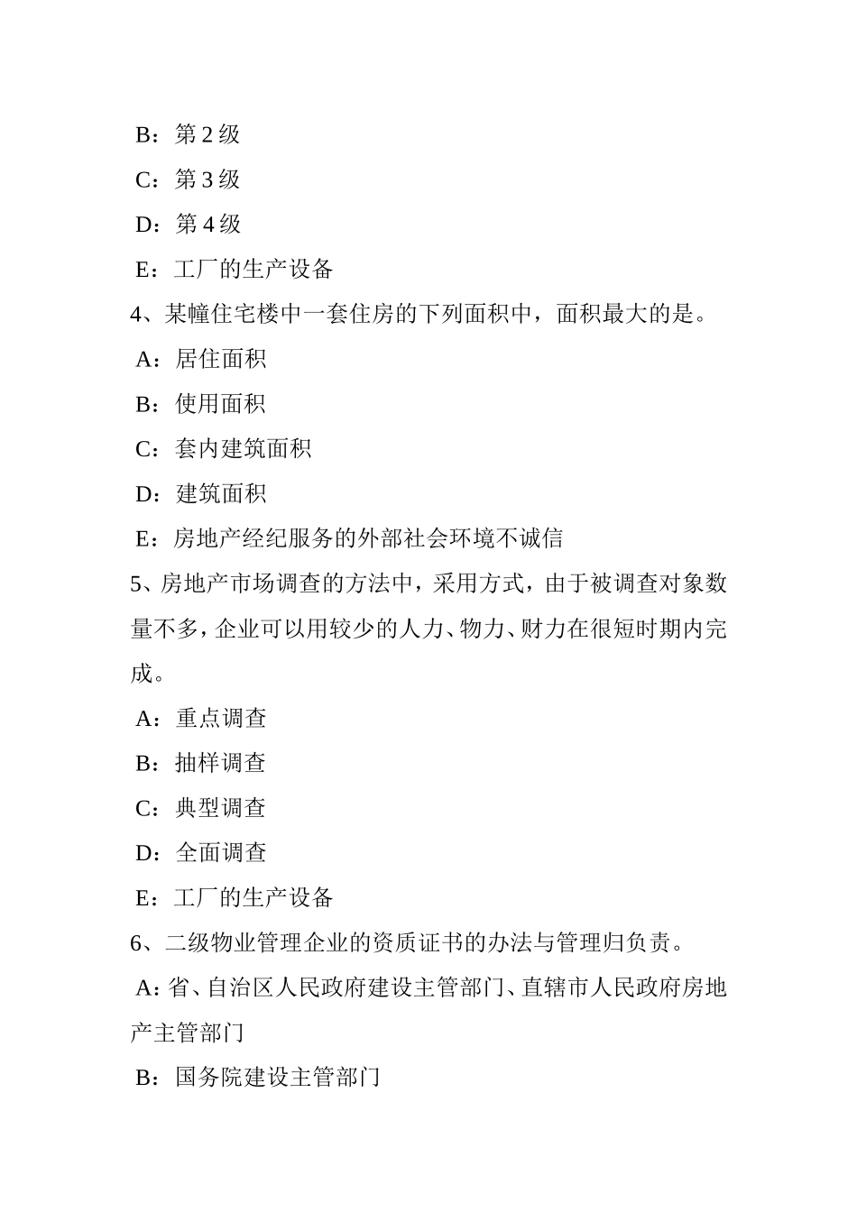 省房地产经纪人：燃气供应系统及设备模拟试题_第2页