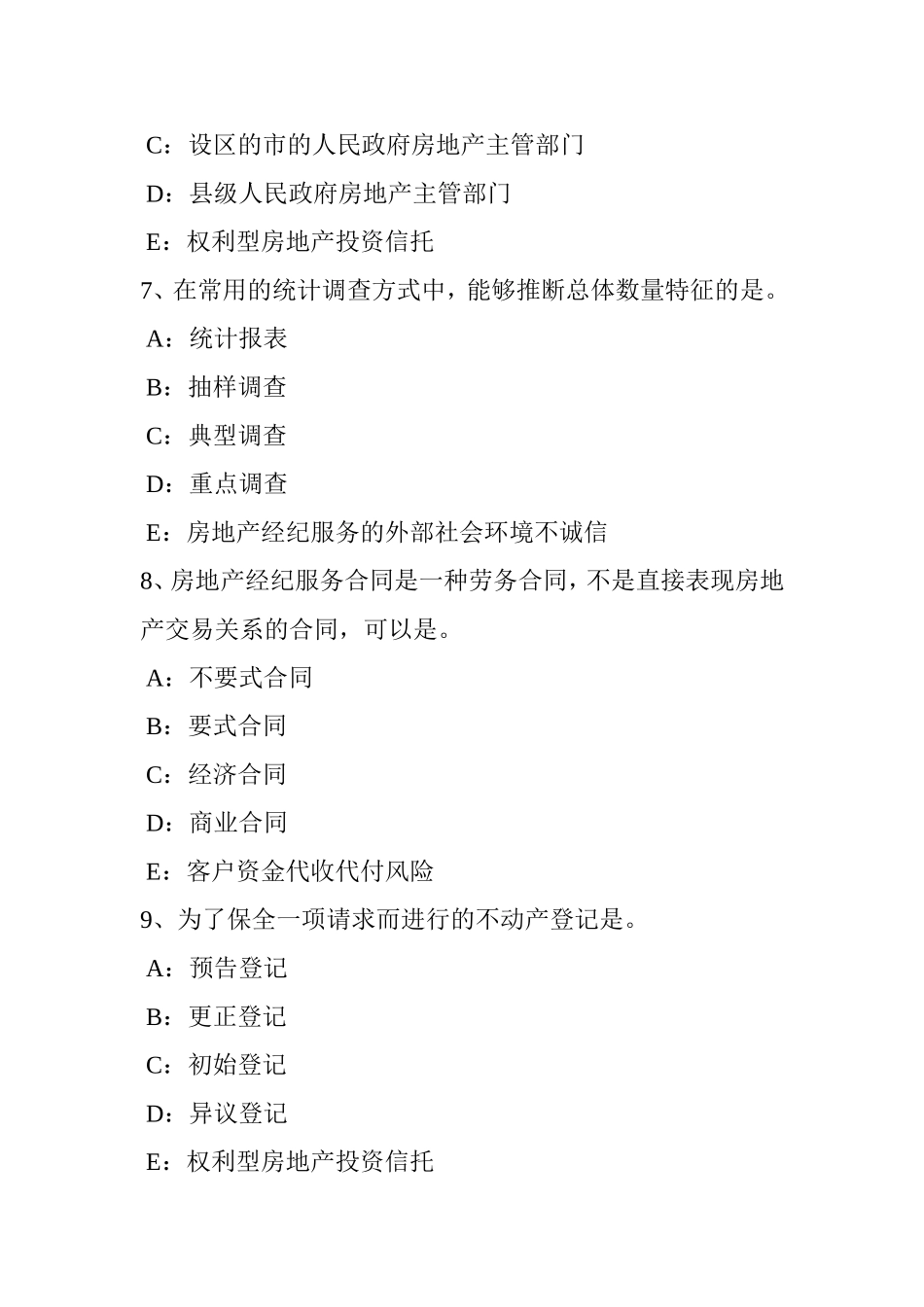 省房地产经纪人：燃气供应系统及设备模拟试题_第3页